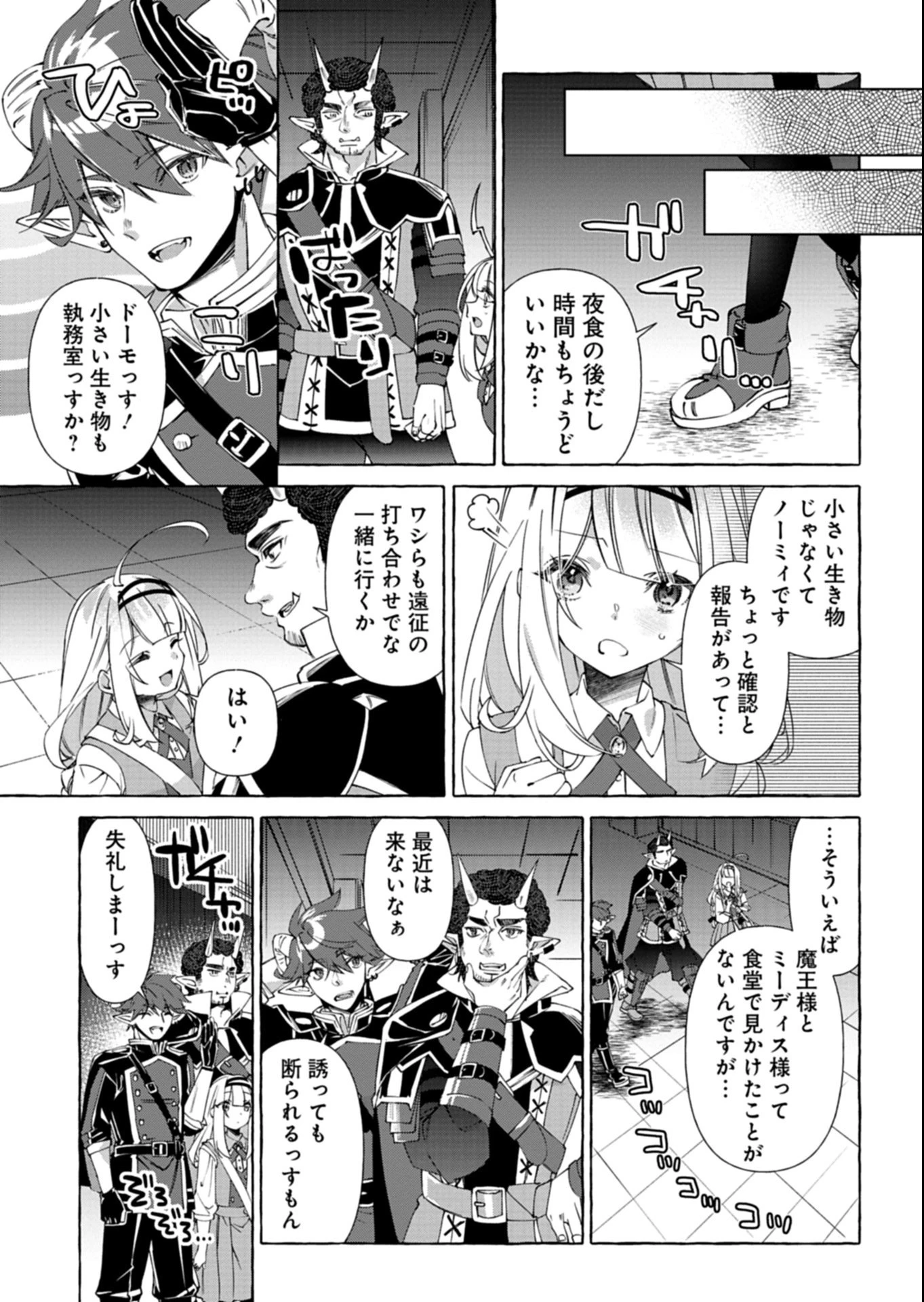 魔導細工師ノーミィの異世界クラフト生活 ～前世知識とチートなアイテムで、魔王城をどんどん快適にします!～ 第4.1話 - 9