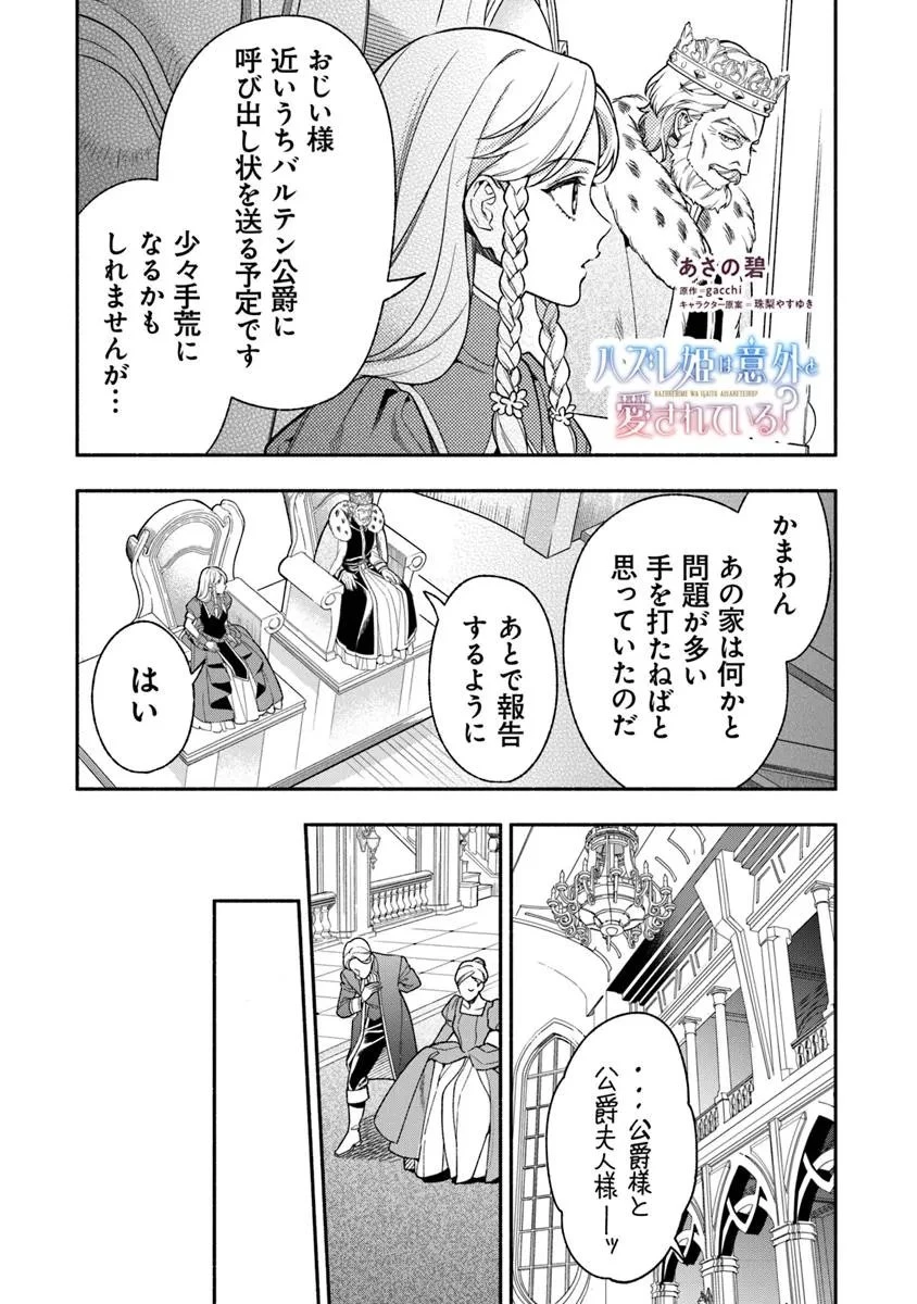 ハズレ姫は意外と愛されている? 第12.2話 - 1