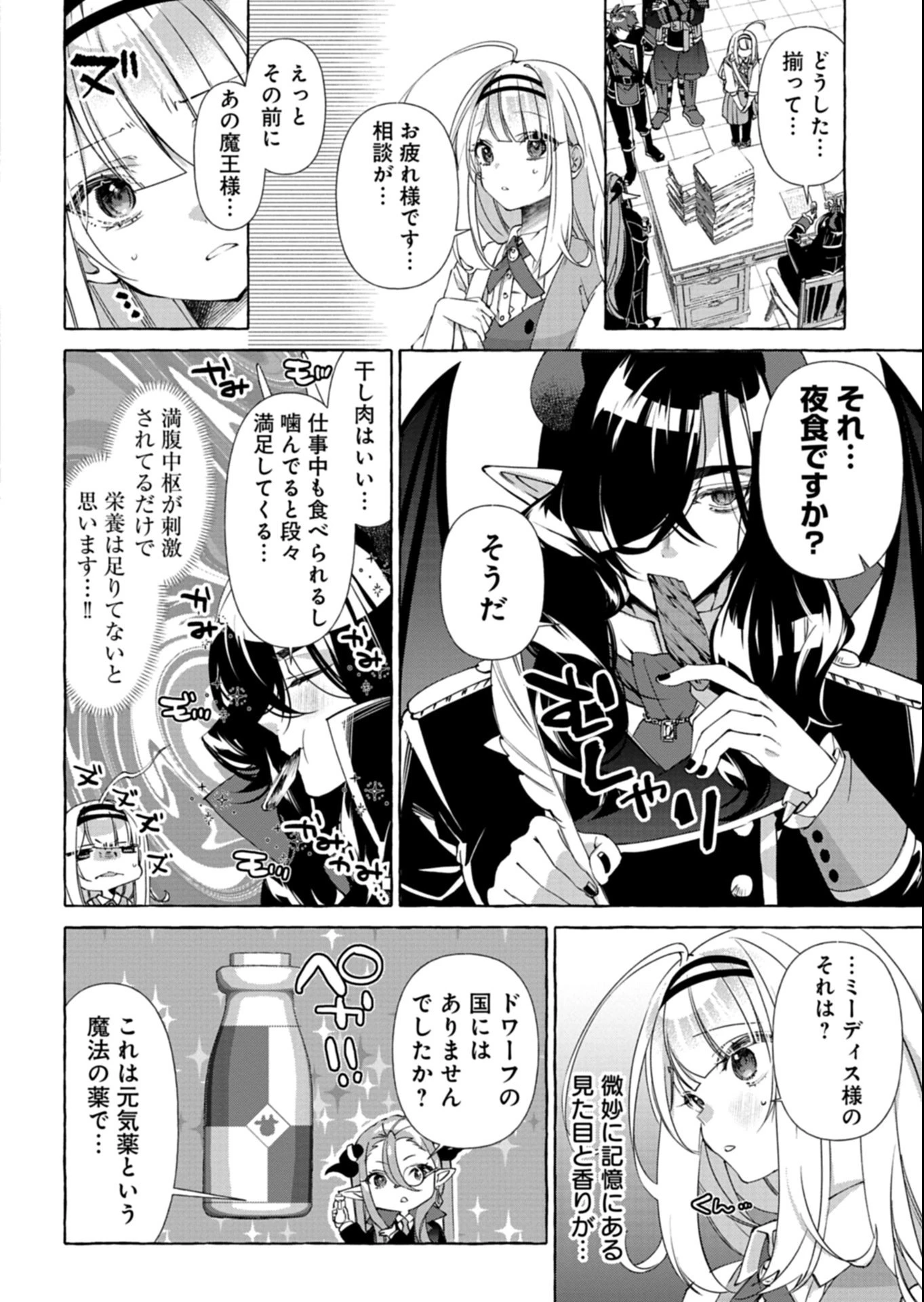 魔導細工師ノーミィの異世界クラフト生活 ～前世知識とチートなアイテムで、魔王城をどんどん快適にします!～ 第4.1話 - 10