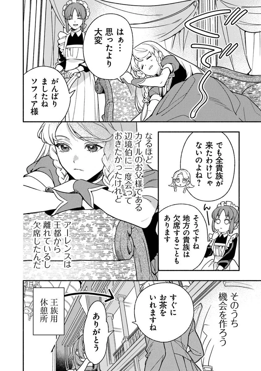 ハズレ姫は意外と愛されている? 第12.2話 - 2