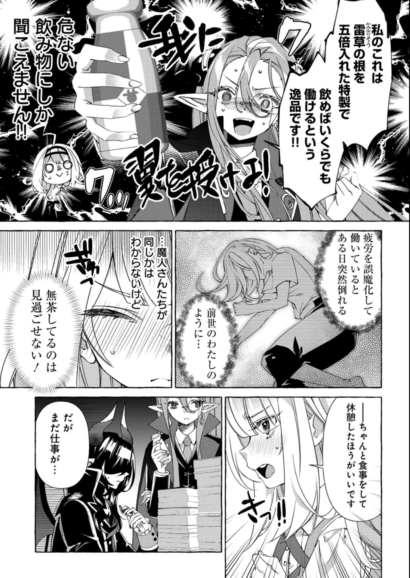 魔導細工師ノーミィの異世界クラフト生活 ～前世知識とチートなアイテムで、魔王城をどんどん快適にします!～ 第4.1話 - 11