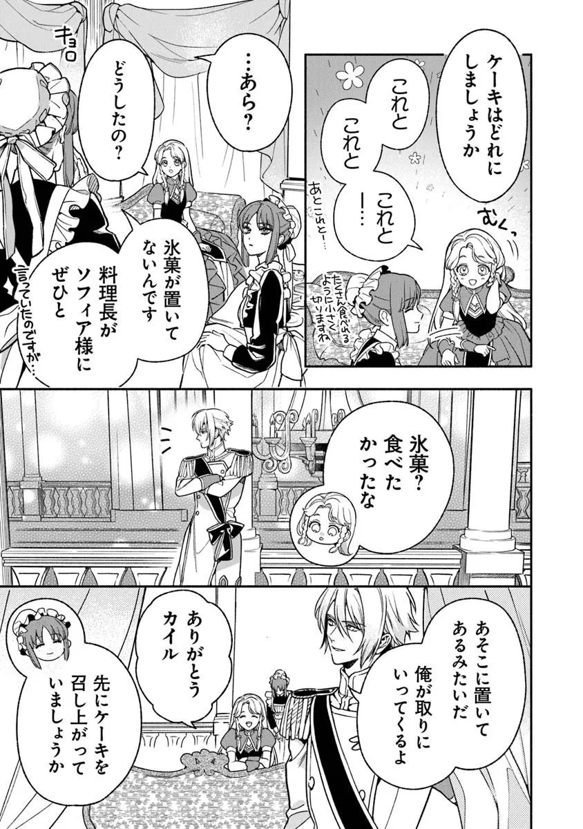 ハズレ姫は意外と愛されている? 第12.2話 - 3