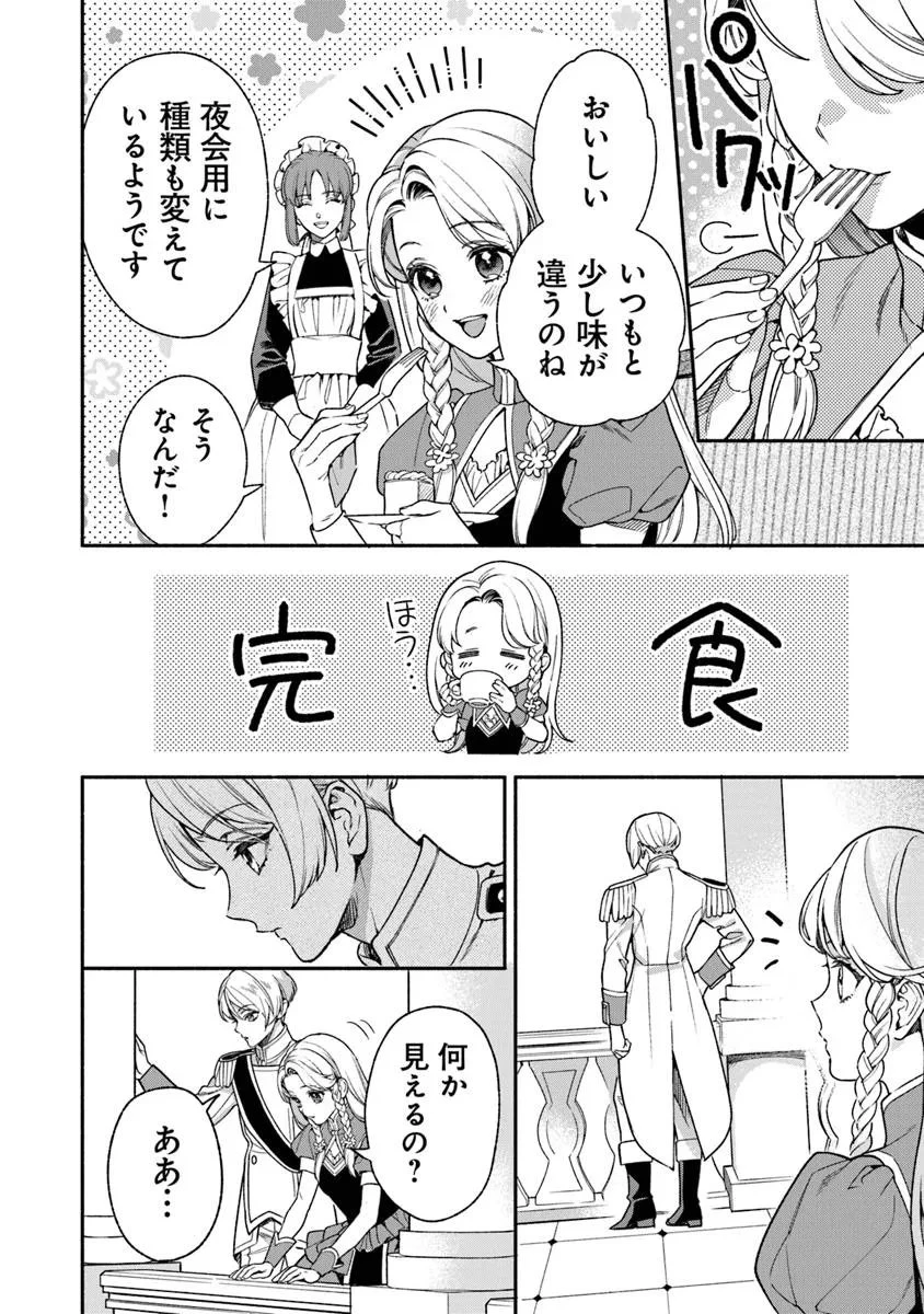 ハズレ姫は意外と愛されている? 第12.2話 - 4