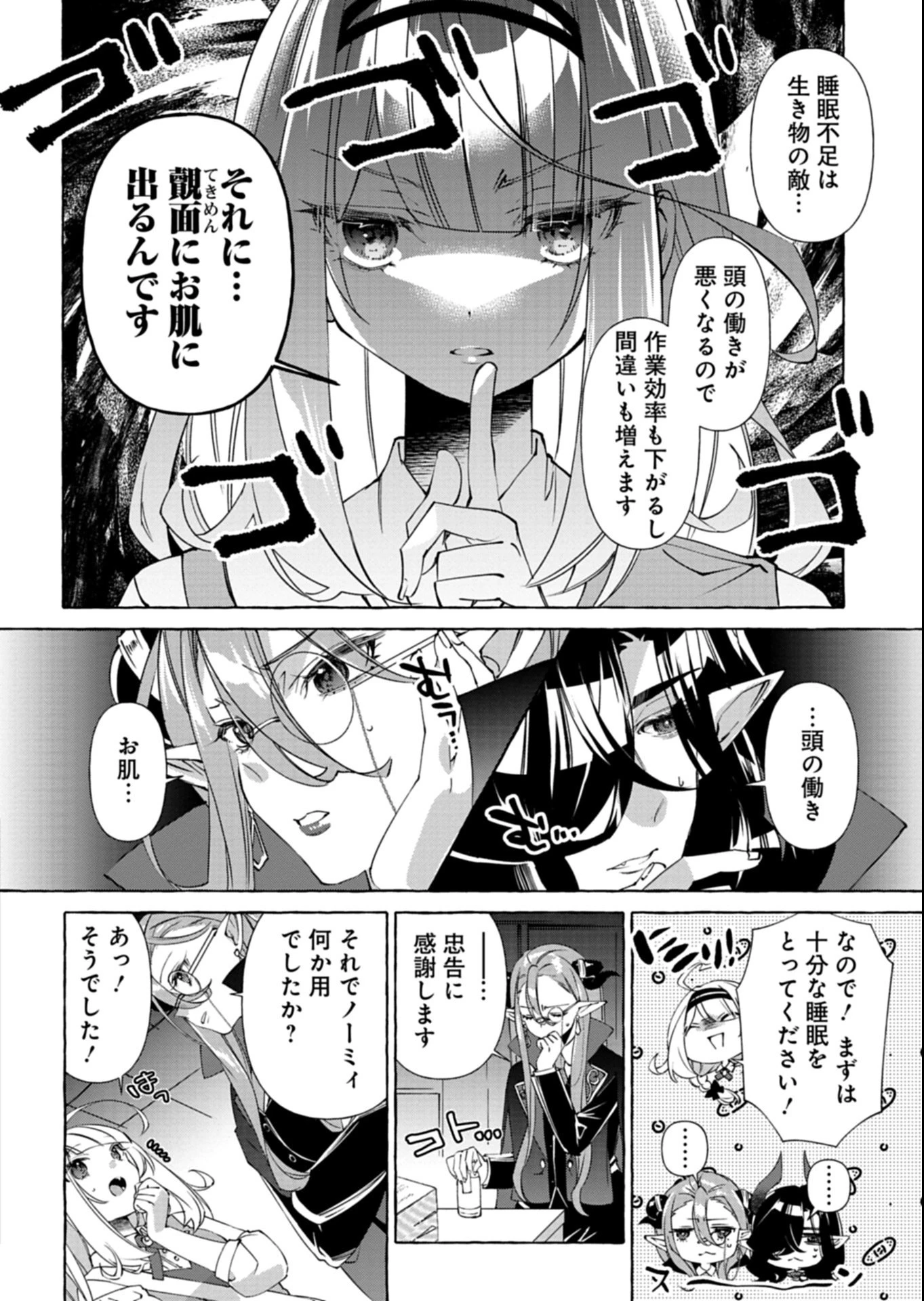 魔導細工師ノーミィの異世界クラフト生活 ～前世知識とチートなアイテムで、魔王城をどんどん快適にします!～ 第4.1話 - 12