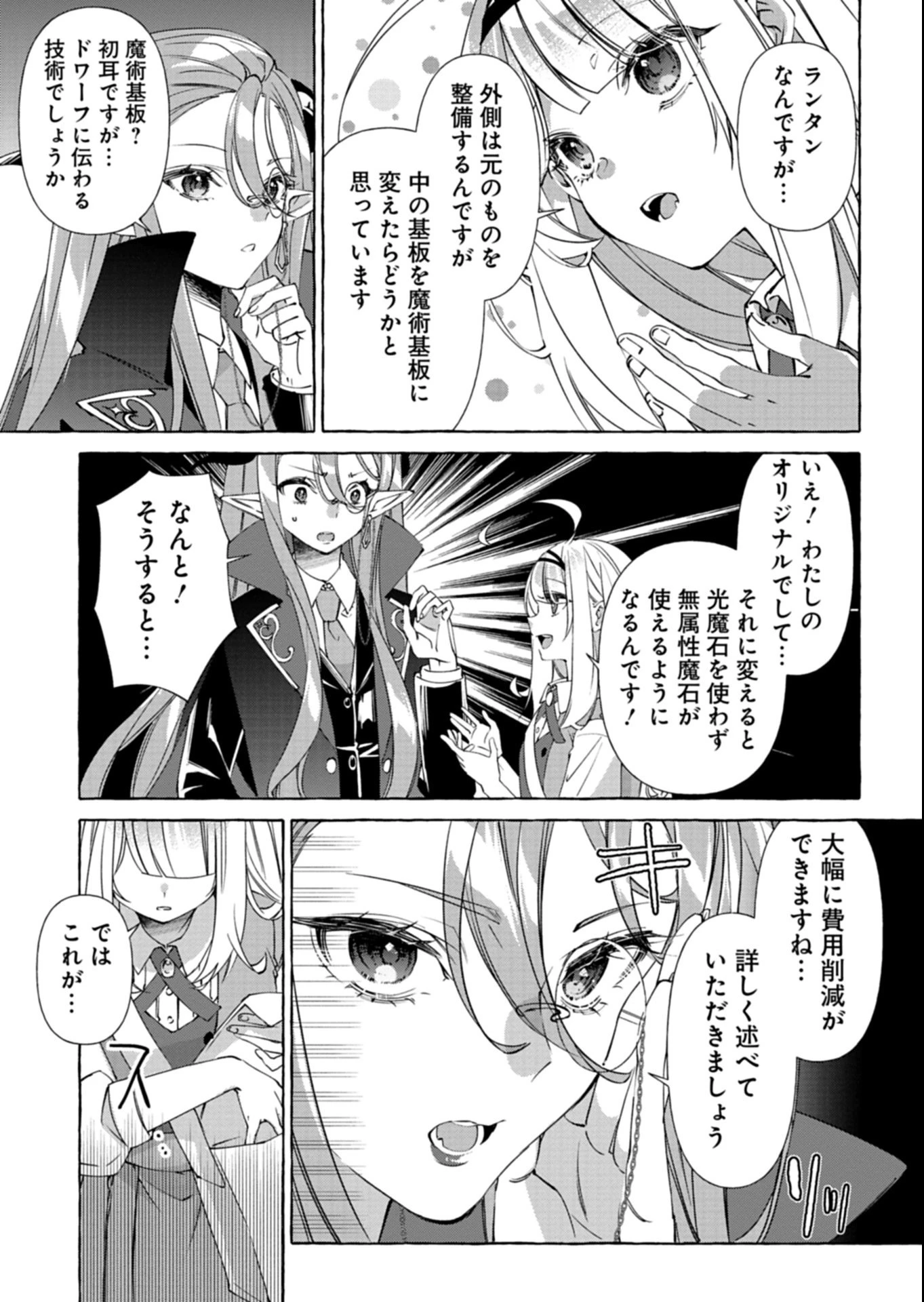 魔導細工師ノーミィの異世界クラフト生活 ～前世知識とチートなアイテムで、魔王城をどんどん快適にします!～ 第4.1話 - 13