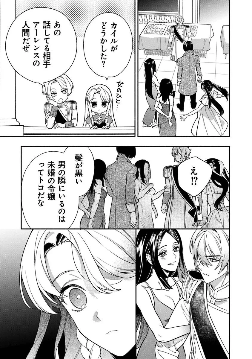 ハズレ姫は意外と愛されている? 第12.2話 - 5