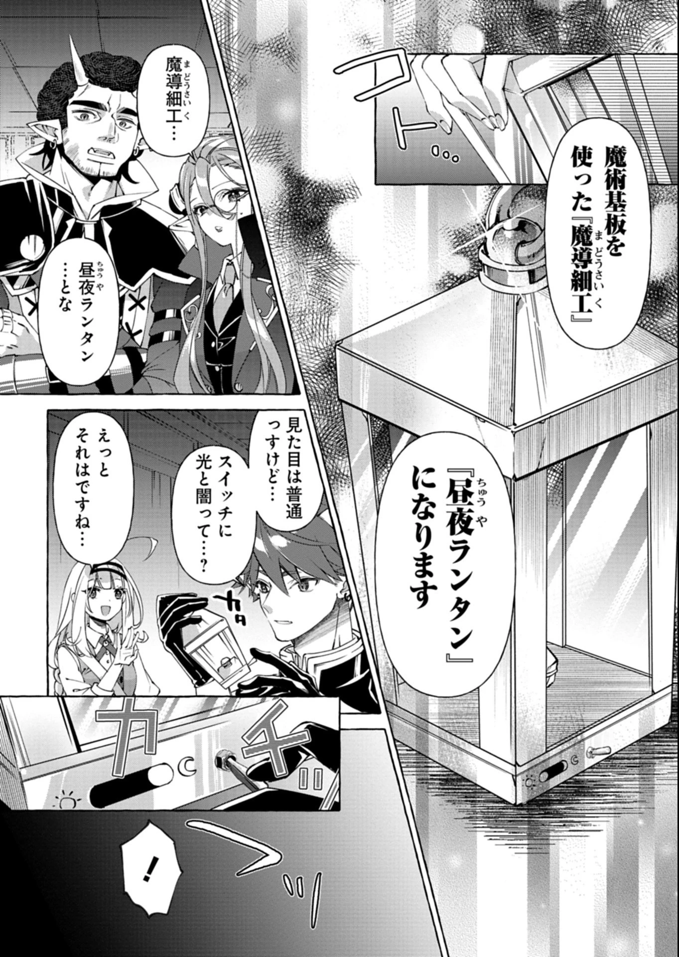 魔導細工師ノーミィの異世界クラフト生活 ～前世知識とチートなアイテムで、魔王城をどんどん快適にします!～ 第4.1話 - 14