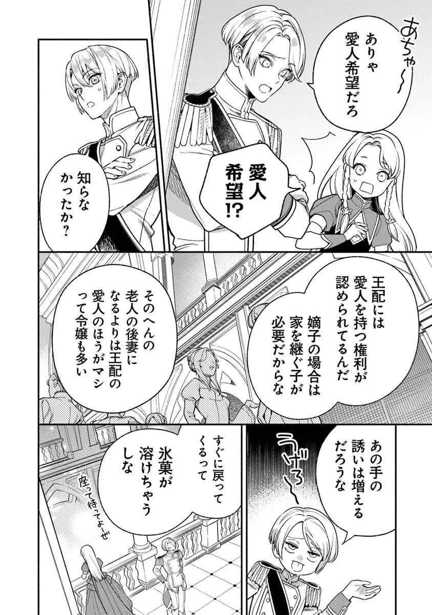 ハズレ姫は意外と愛されている? 第12.2話 - 6