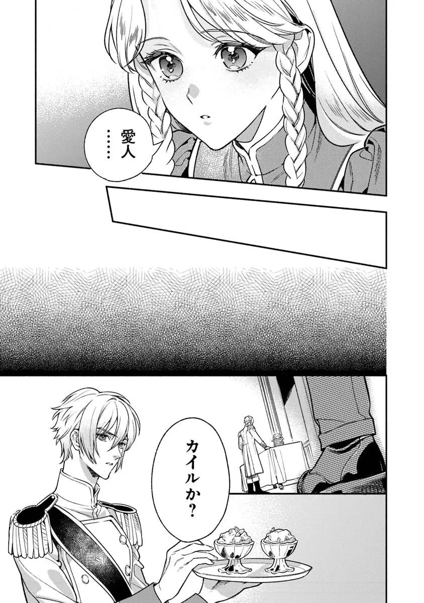 ハズレ姫は意外と愛されている? 第12.2話 - 7