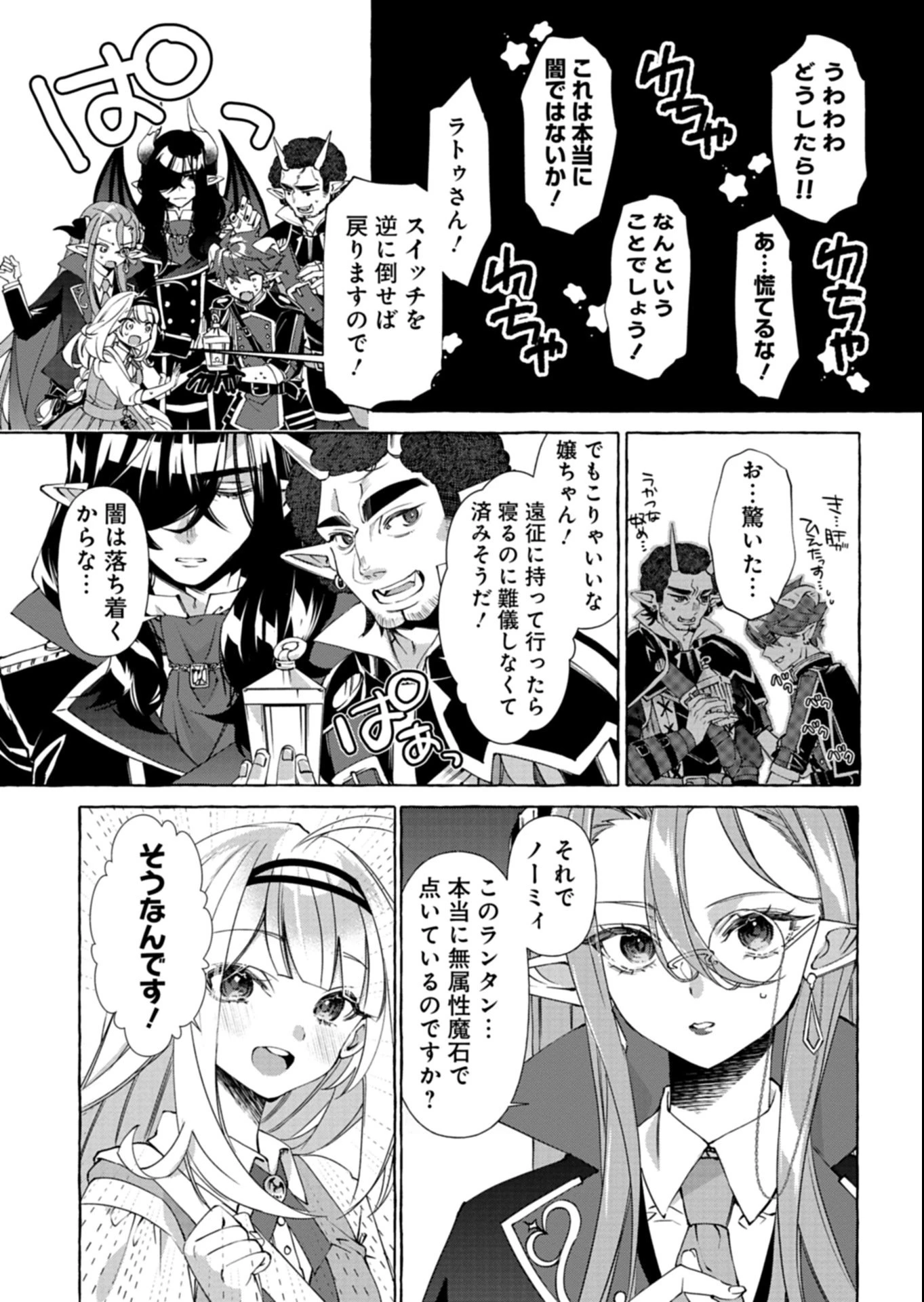 魔導細工師ノーミィの異世界クラフト生活 ～前世知識とチートなアイテムで、魔王城をどんどん快適にします!～ 第4.1話 - 15