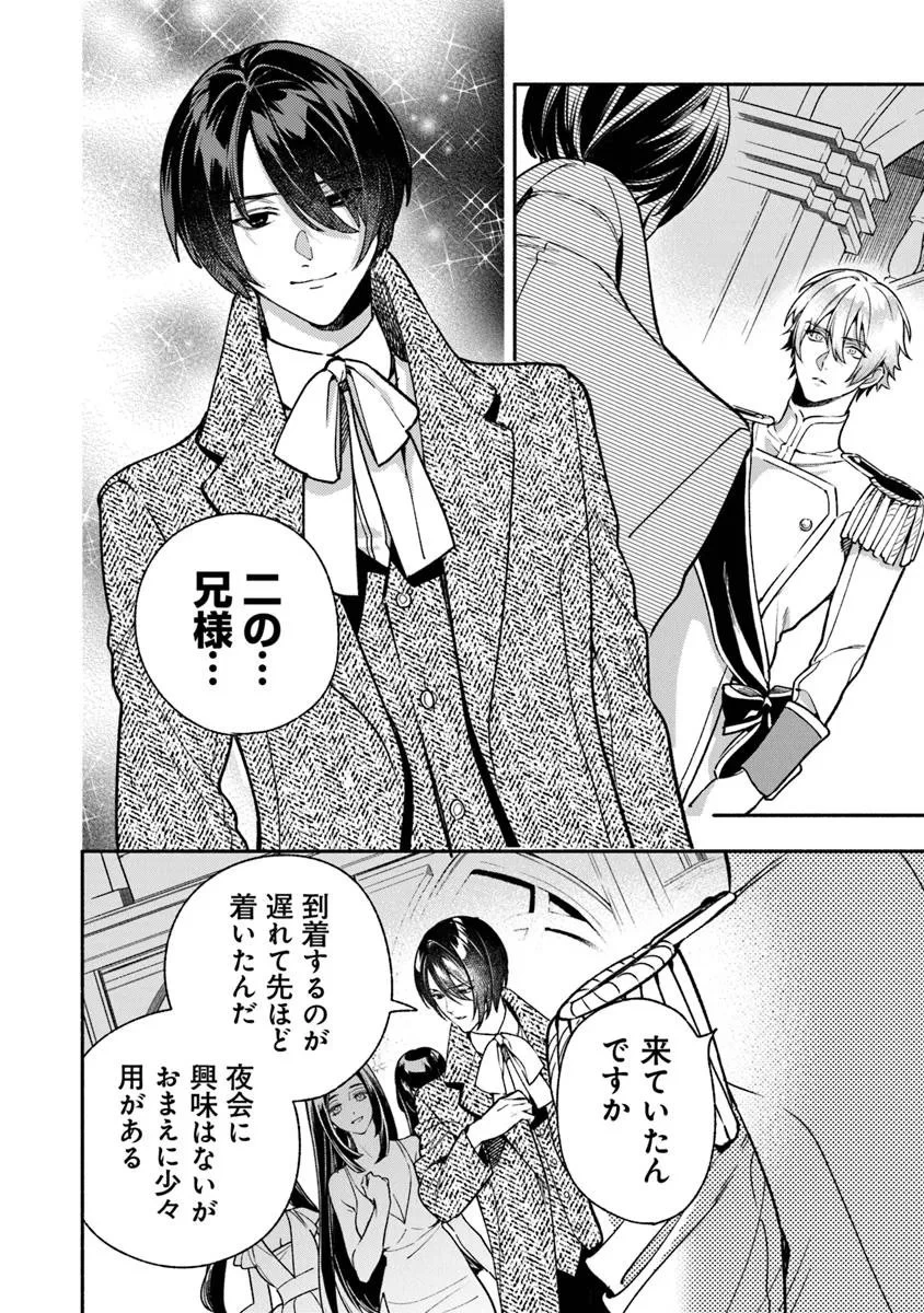 ハズレ姫は意外と愛されている? 第12.2話 - 8