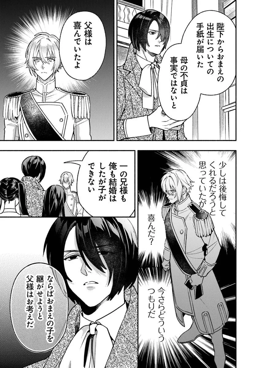 ハズレ姫は意外と愛されている? 第12.2話 - 9