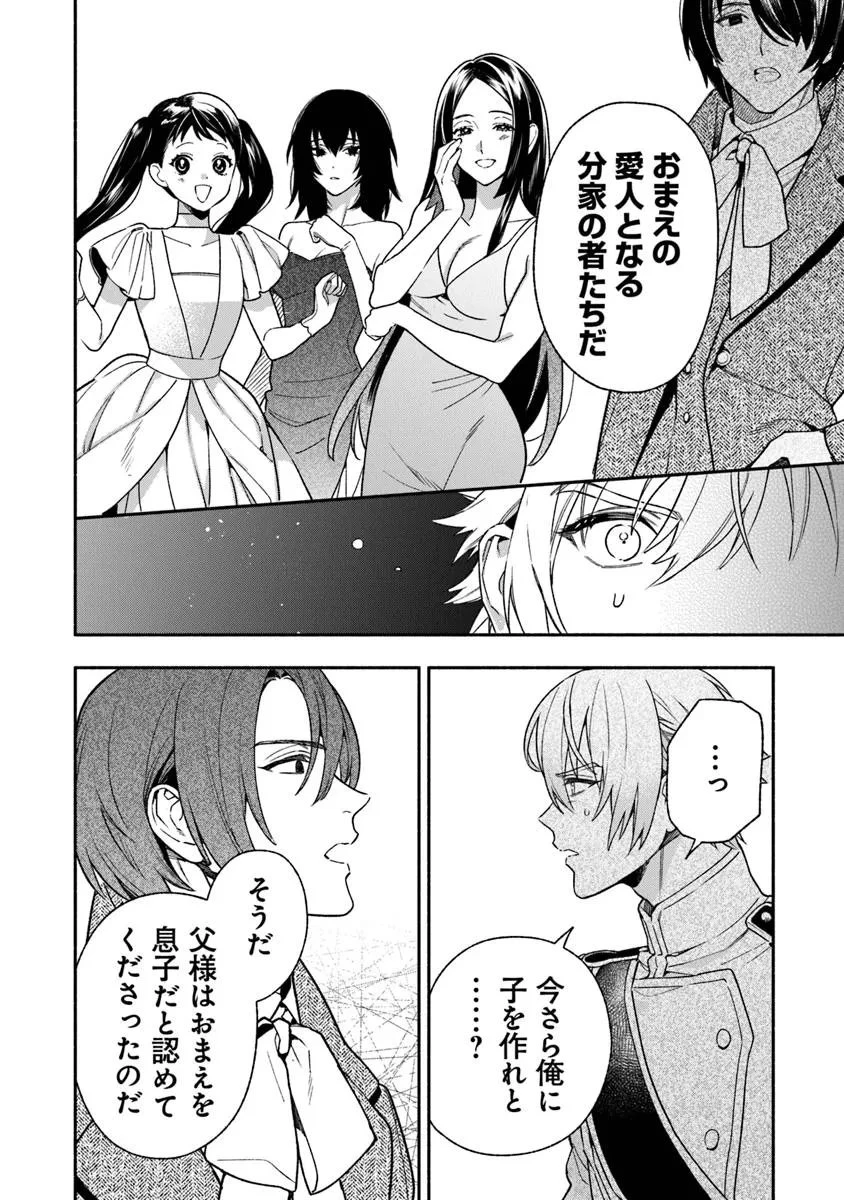 ハズレ姫は意外と愛されている? 第12.2話 - 10