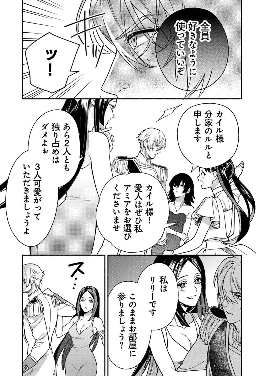 ハズレ姫は意外と愛されている? 第12.2話 - 11