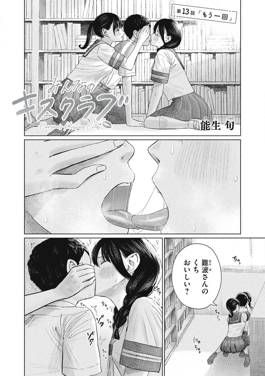 みんなのキスクラブ 第13話 - 2