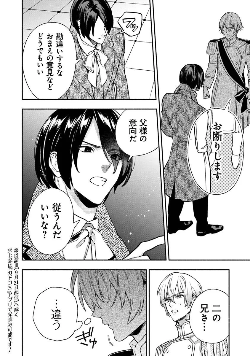 ハズレ姫は意外と愛されている? 第12.2話 - 12