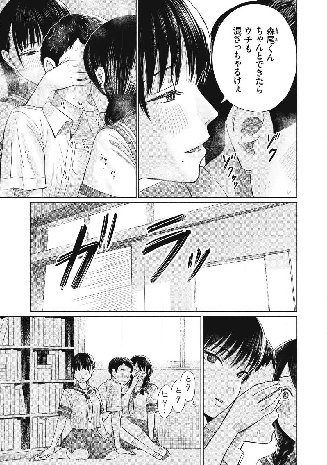 みんなのキスクラブ 第13話 - 3