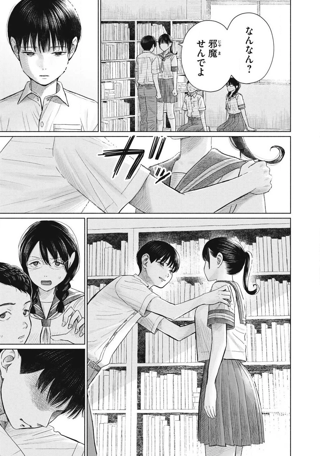 みんなのキスクラブ 第13話 - 5