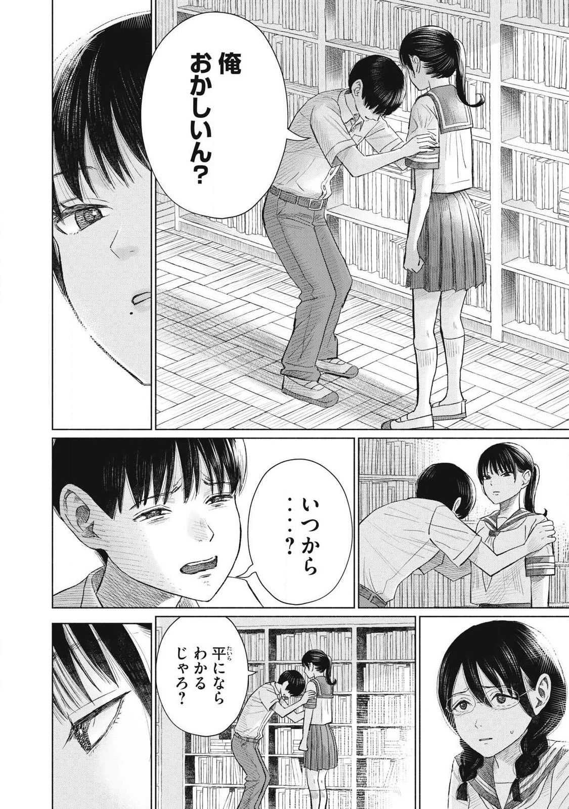 みんなのキスクラブ 第13話 - 6