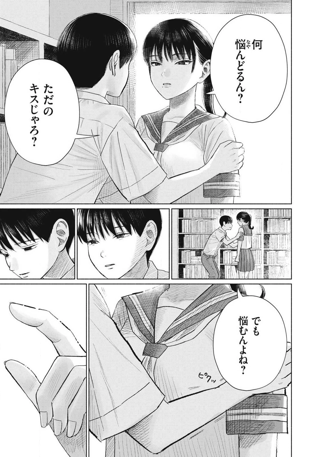 みんなのキスクラブ 第13話 - 7