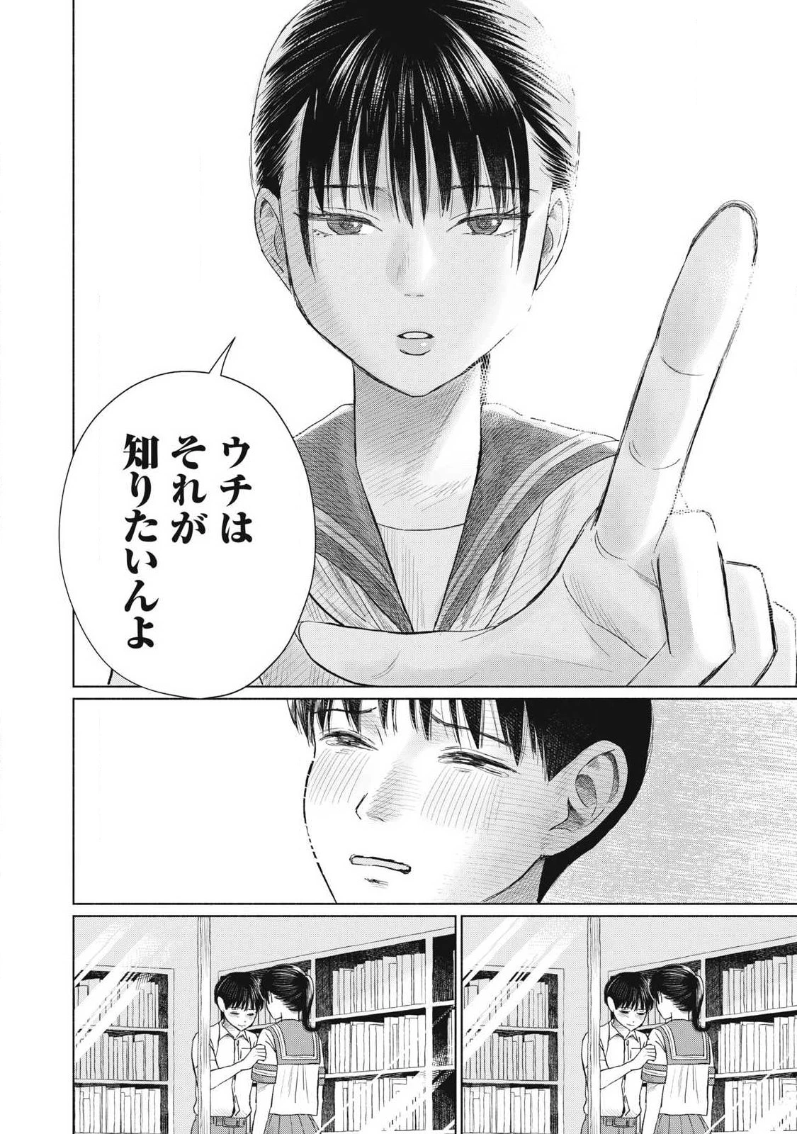 みんなのキスクラブ 第13話 - 8