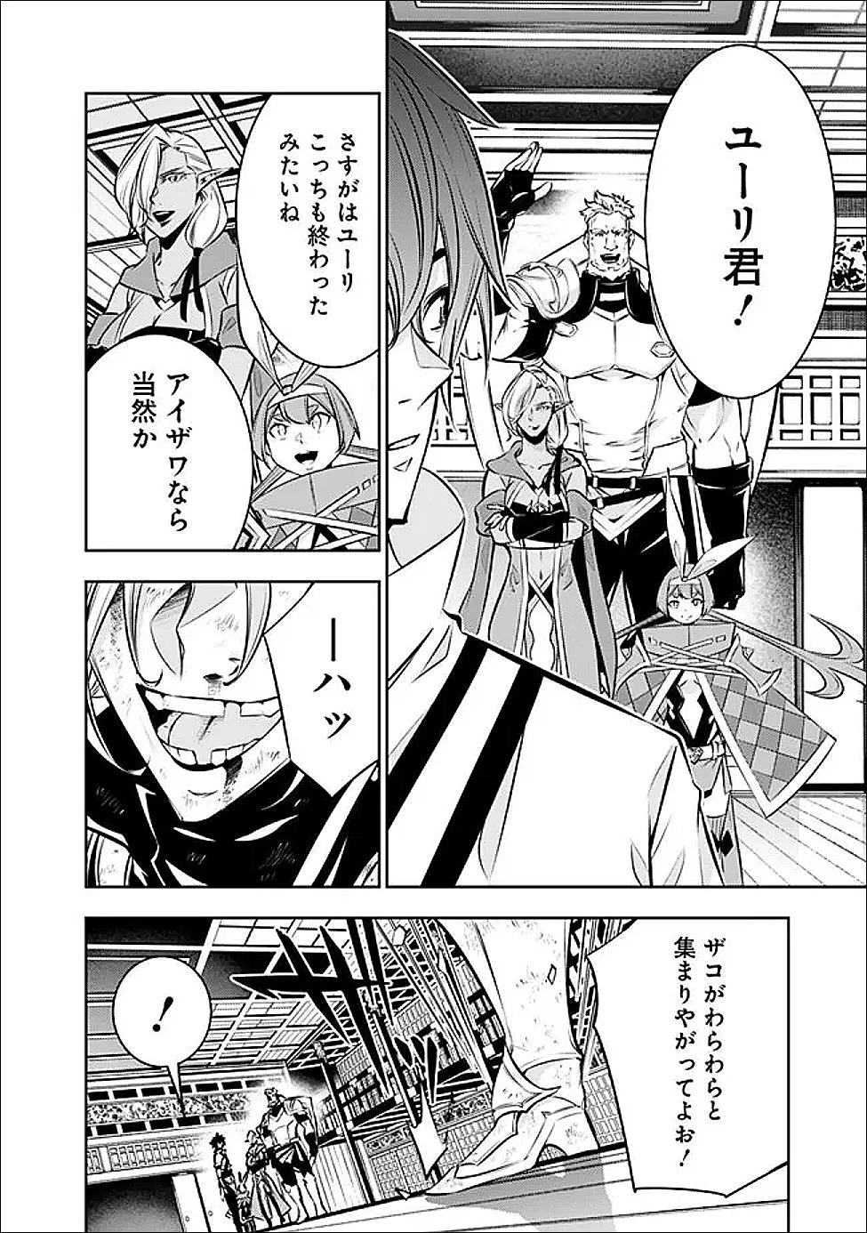 史上最強の魔法剣士、Fランク冒険者に転生する　～剣聖と魔帝、2つの前世を持った男の英雄譚～ 第138話 - 6