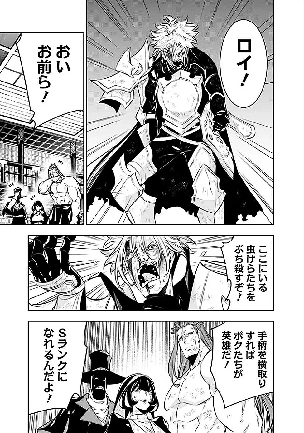 史上最強の魔法剣士、Fランク冒険者に転生する　～剣聖と魔帝、2つの前世を持った男の英雄譚～ 第138話 - 7