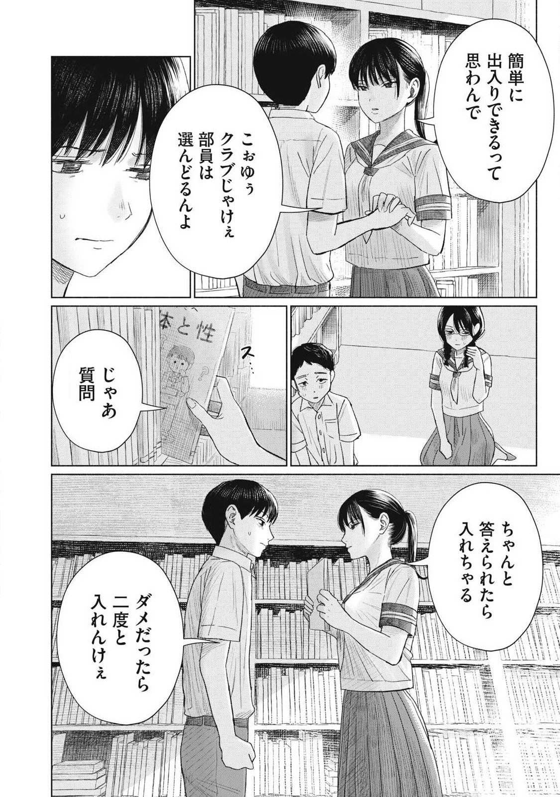 みんなのキスクラブ 第13話 - 10