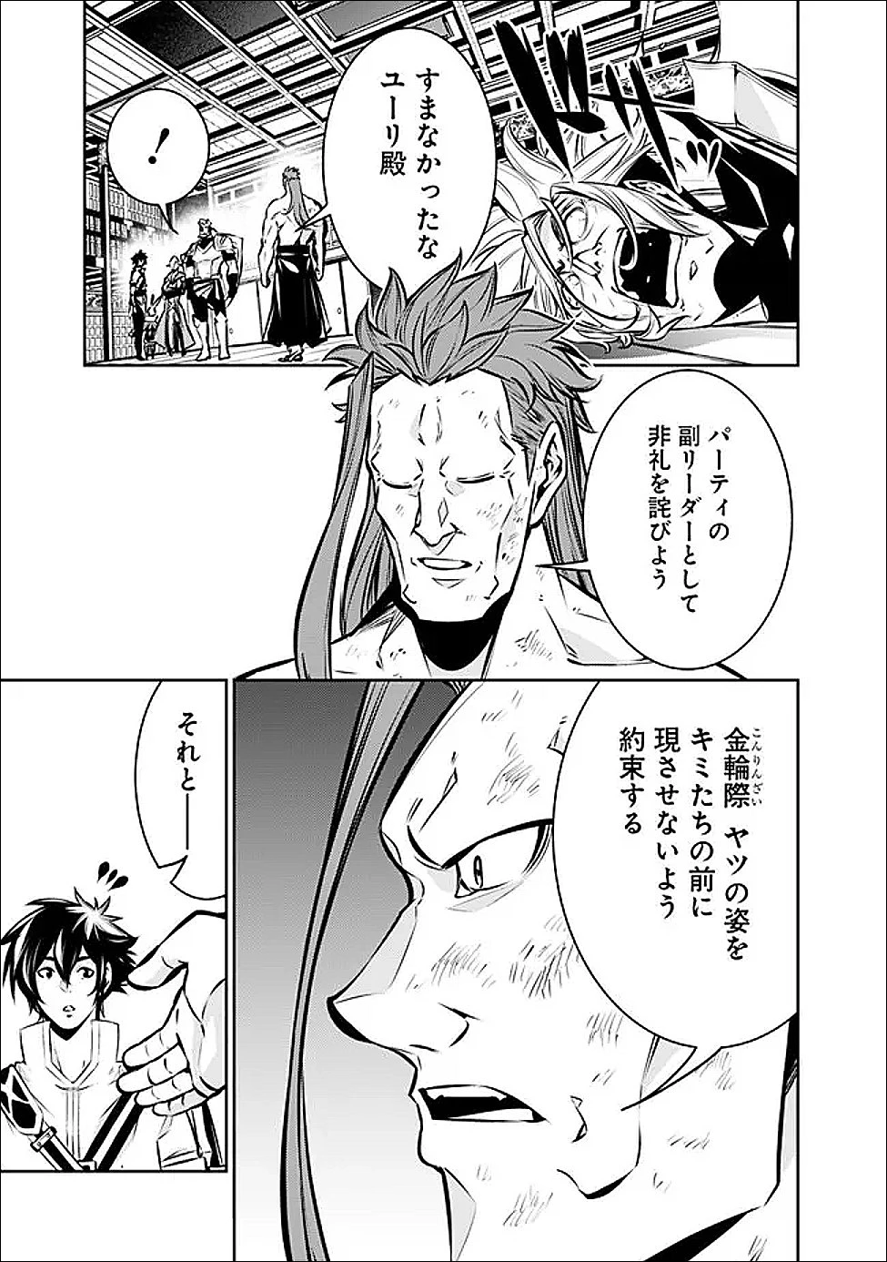 史上最強の魔法剣士、Fランク冒険者に転生する　～剣聖と魔帝、2つの前世を持った男の英雄譚～ 第138話 - 9