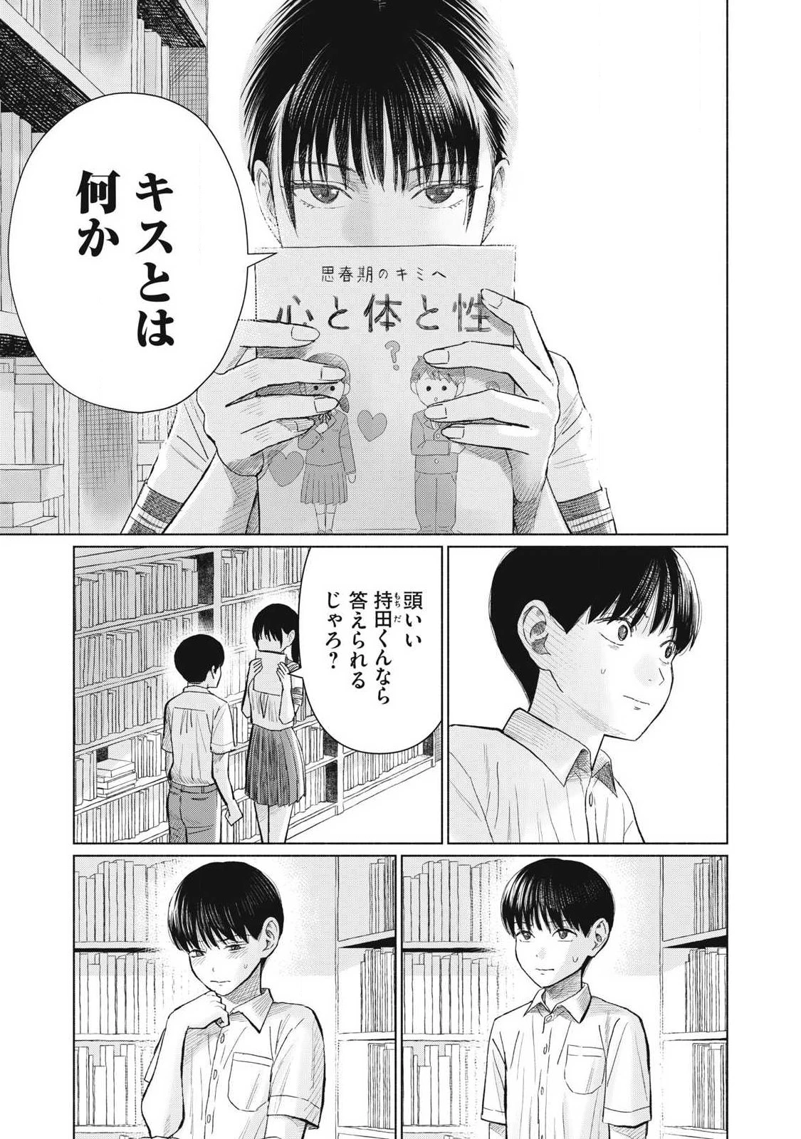 みんなのキスクラブ 第13話 - 11