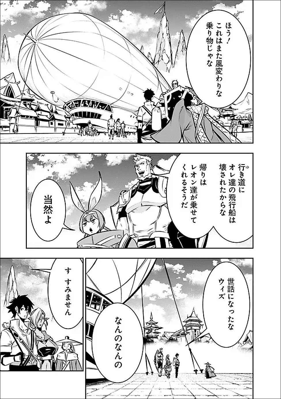 史上最強の魔法剣士、Fランク冒険者に転生する　～剣聖と魔帝、2つの前世を持った男の英雄譚～ 第138話 - 11