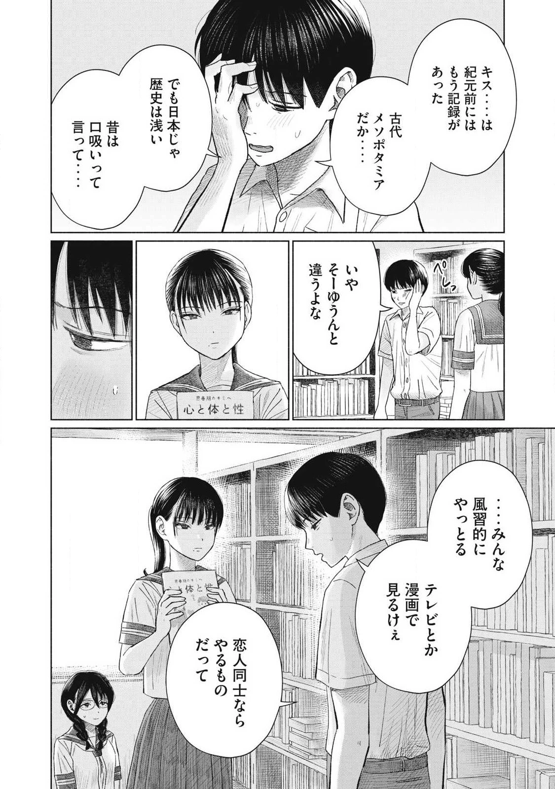 みんなのキスクラブ 第13話 - 12