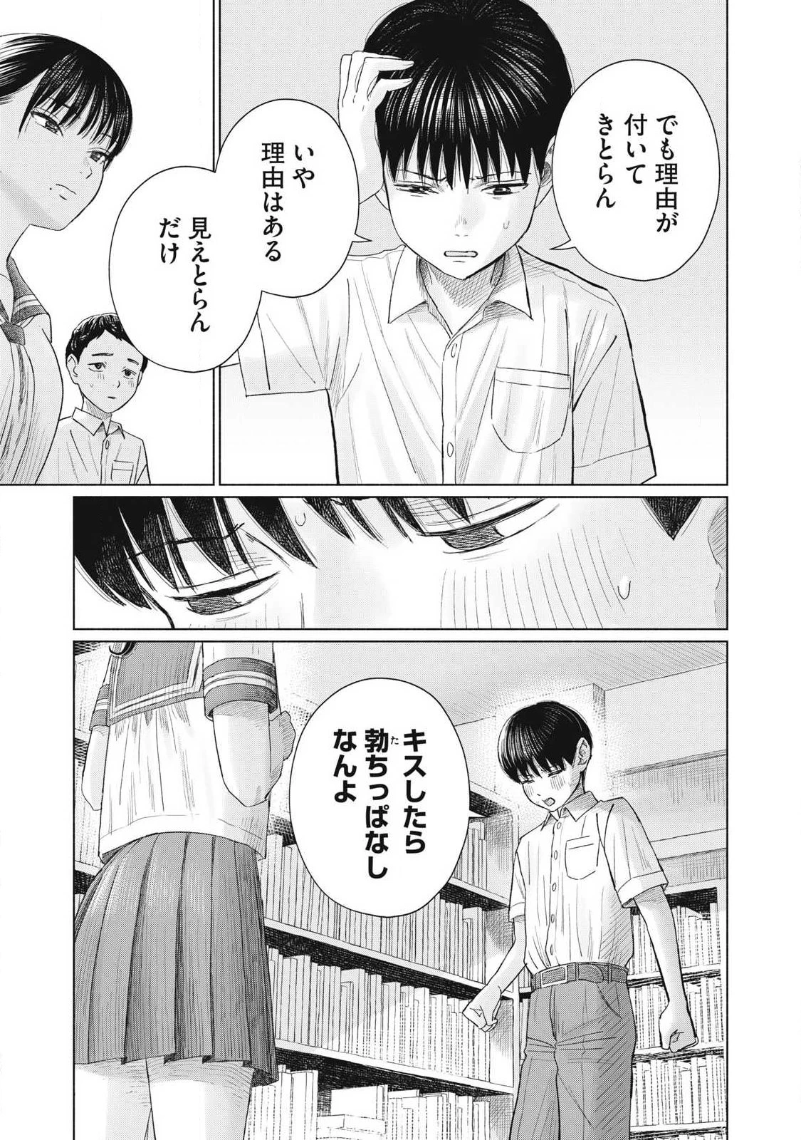 みんなのキスクラブ 第13話 - 13