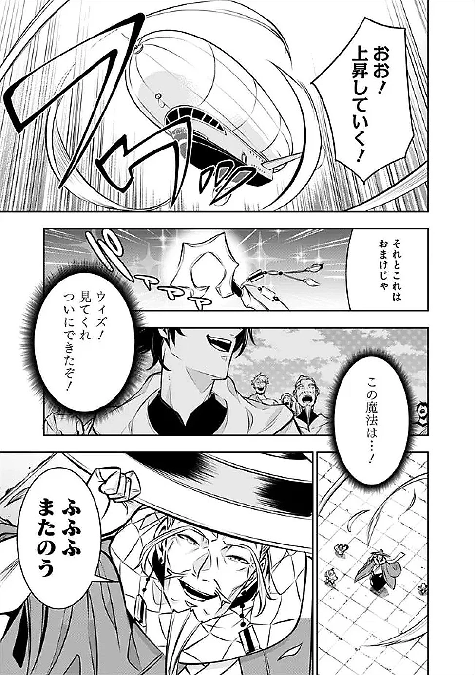 史上最強の魔法剣士、Fランク冒険者に転生する　～剣聖と魔帝、2つの前世を持った男の英雄譚～ 第138話 - 13