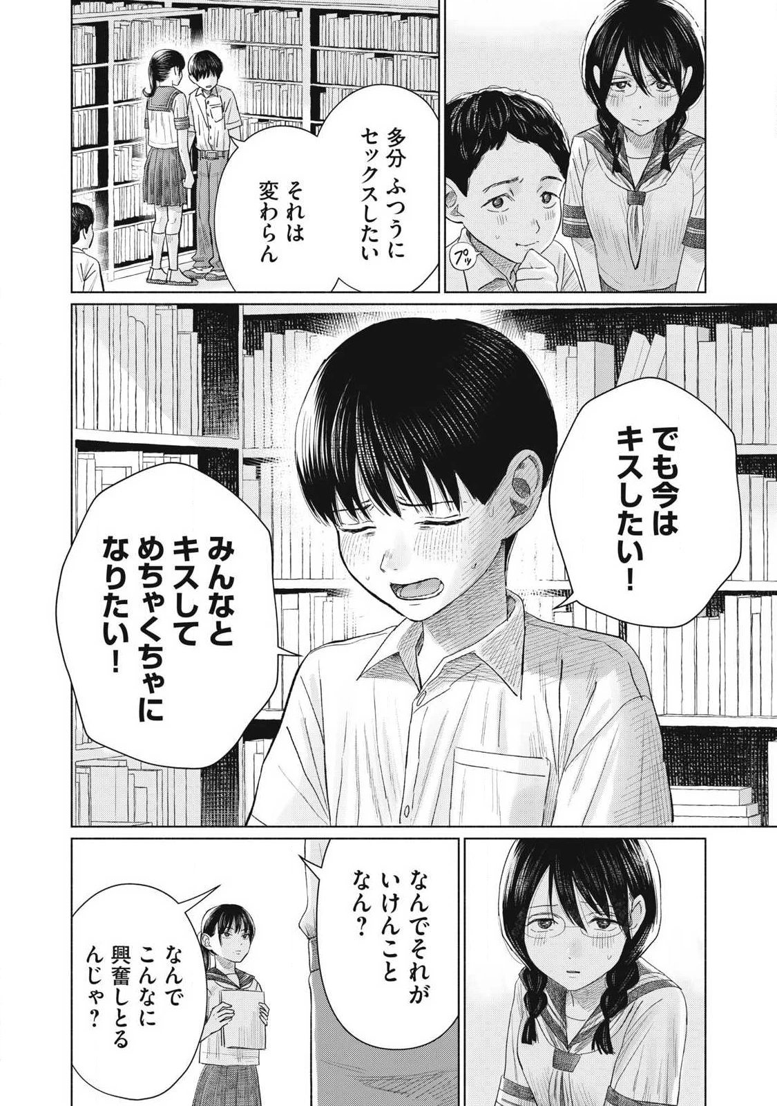 みんなのキスクラブ 第13話 - 14