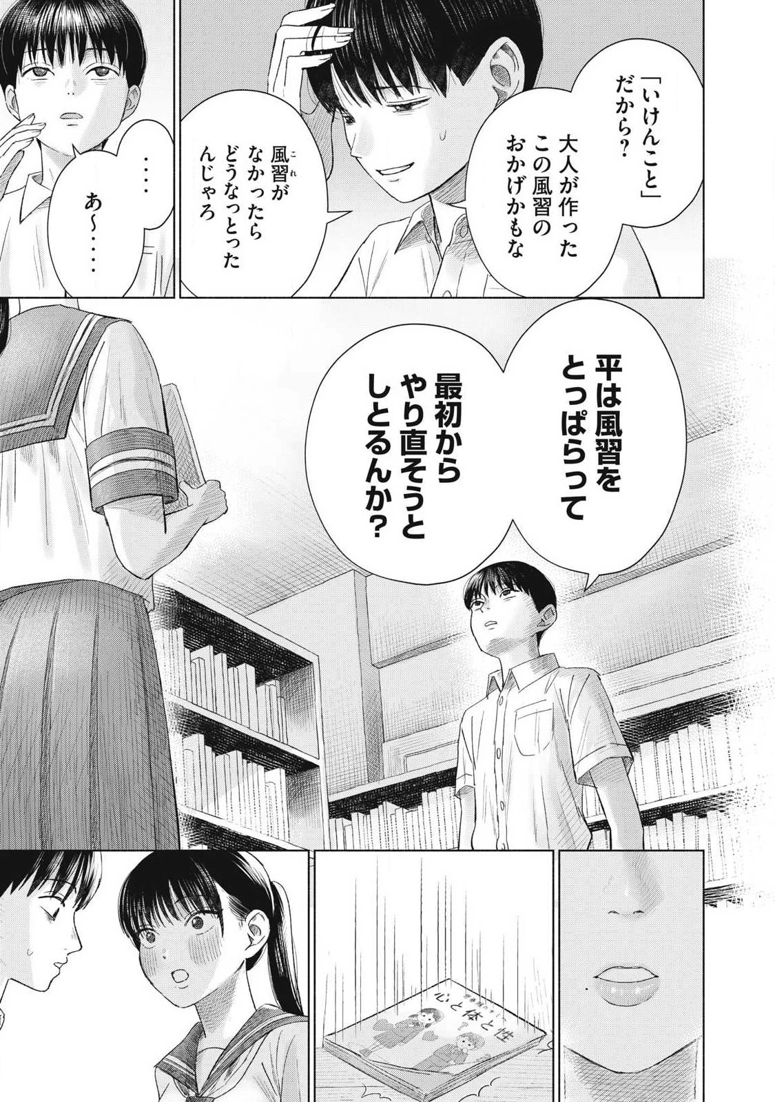 みんなのキスクラブ 第13話 - 15