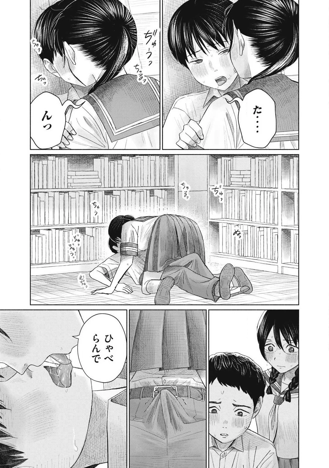 みんなのキスクラブ 第13話 - 17