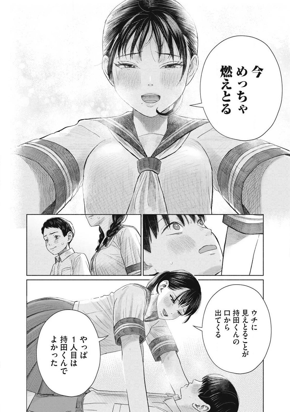 みんなのキスクラブ 第13話 - 18