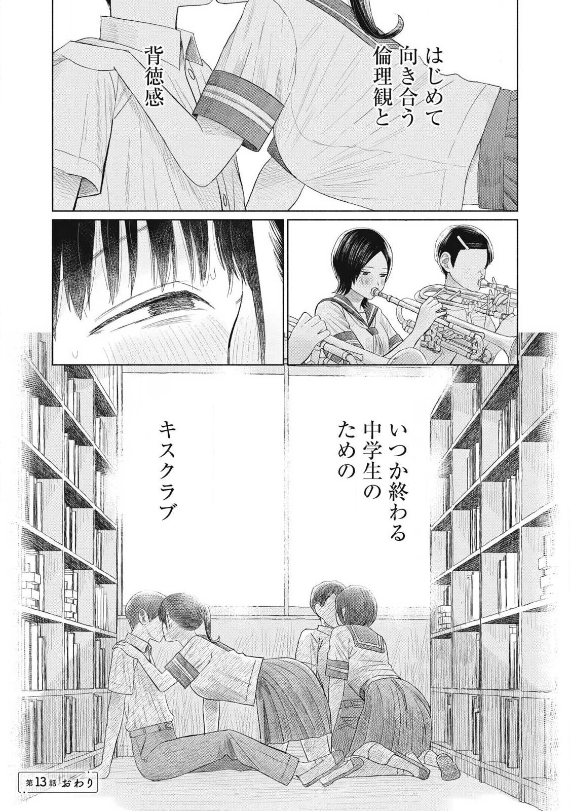 みんなのキスクラブ 第13話 - 22