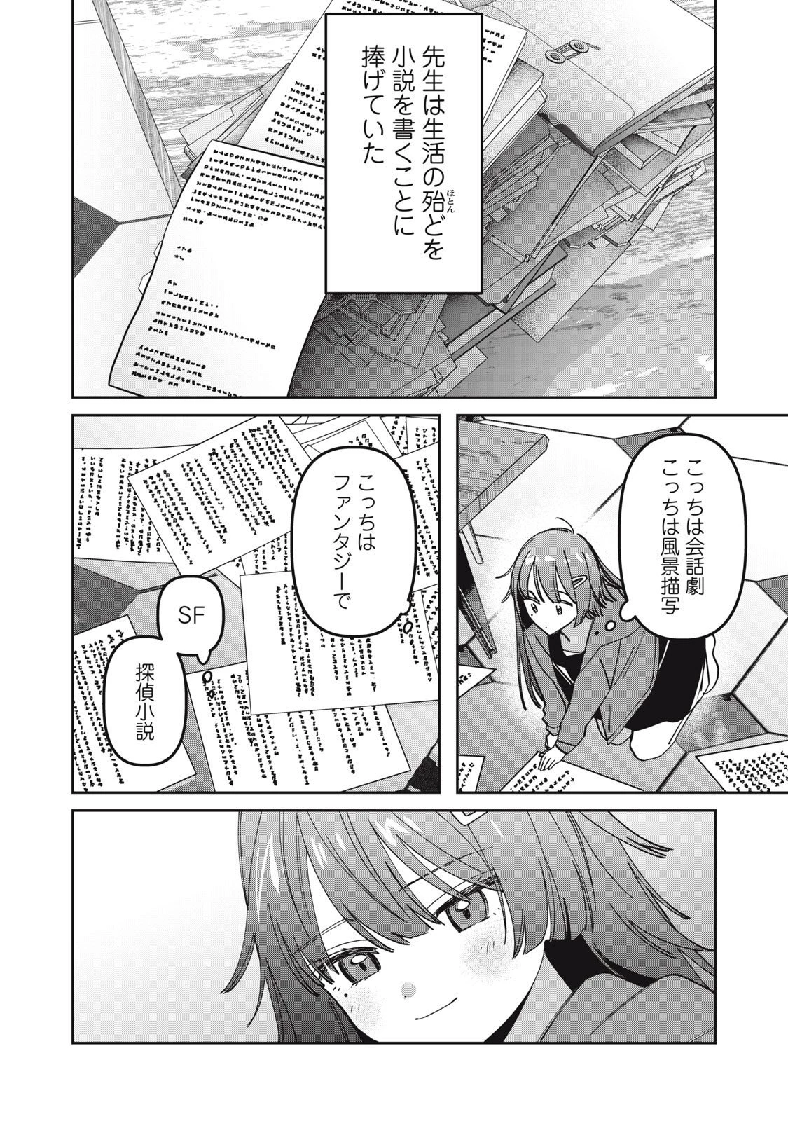 私が大好きな小説家を殺すまで 第7話 - 2