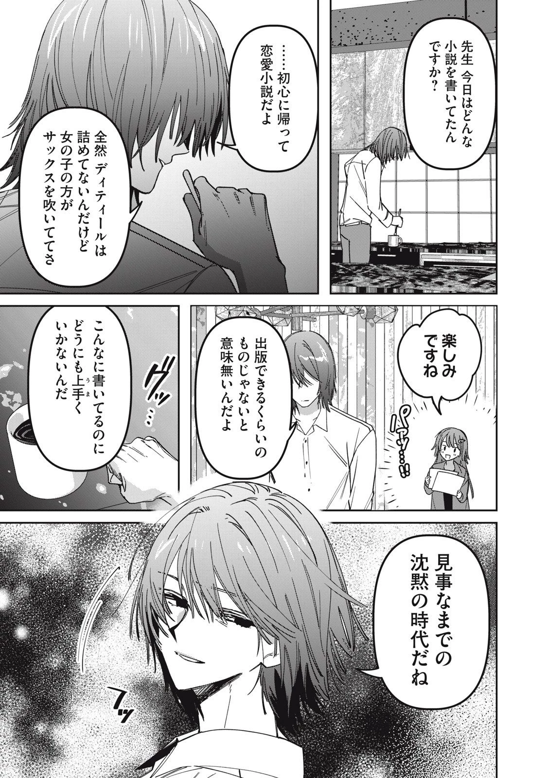私が大好きな小説家を殺すまで 第7話 - 3
