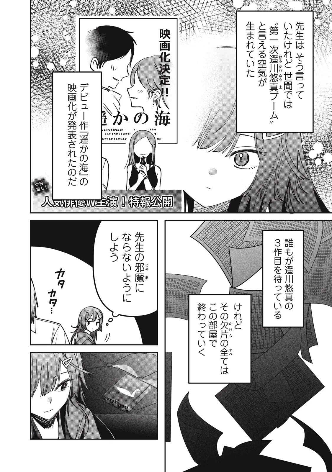私が大好きな小説家を殺すまで 第7話 - 4