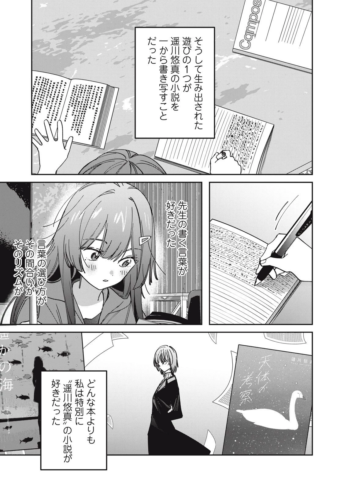 私が大好きな小説家を殺すまで 第7話 - 5