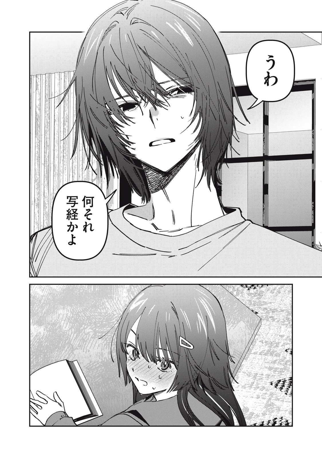 私が大好きな小説家を殺すまで 第7話 - 6
