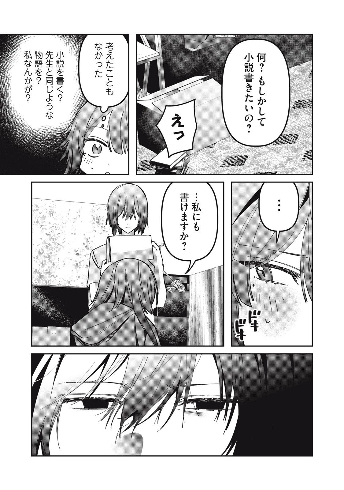 私が大好きな小説家を殺すまで 第7話 - 7