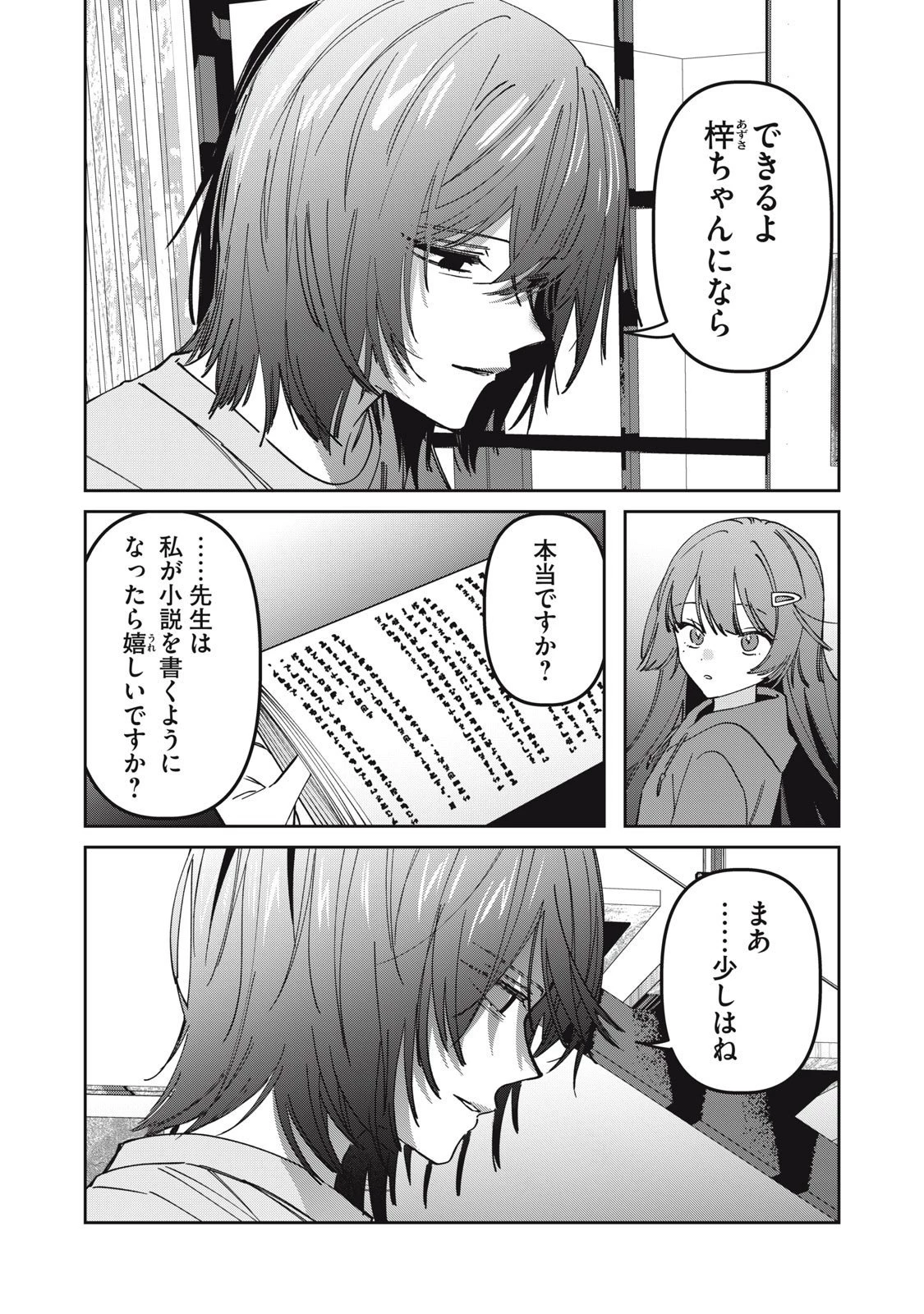 私が大好きな小説家を殺すまで 第7話 - 8