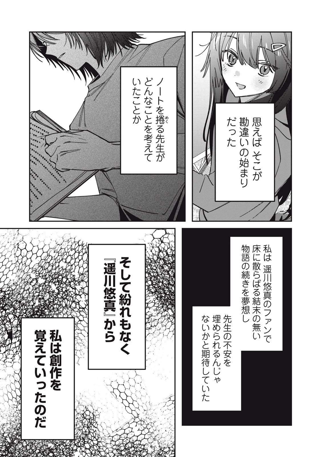 私が大好きな小説家を殺すまで 第7話 - 9