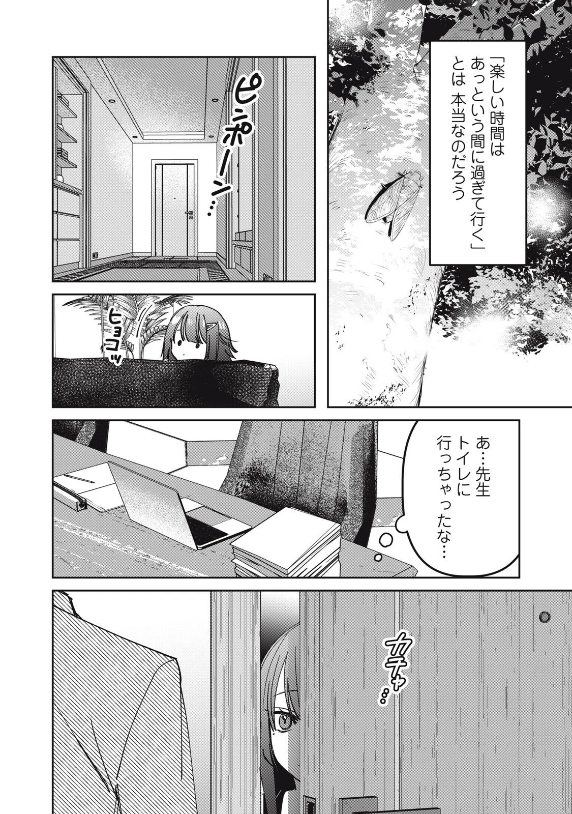 私が大好きな小説家を殺すまで 第7話 - 10