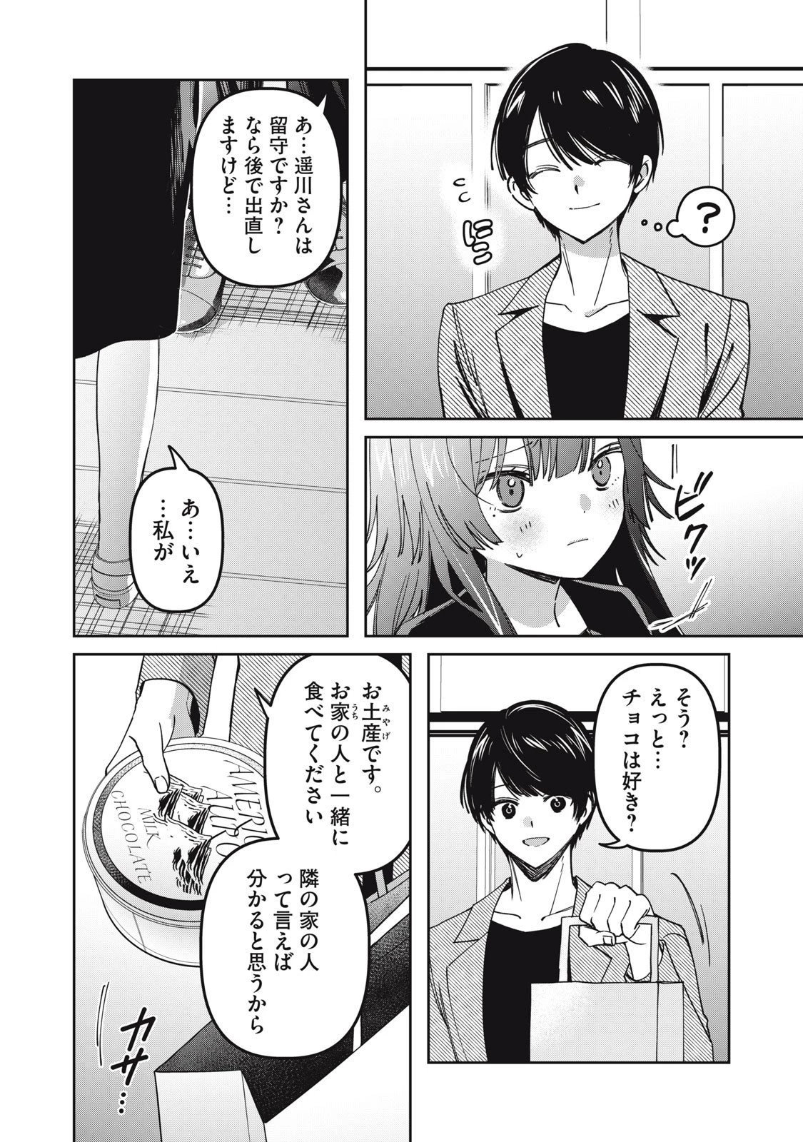 私が大好きな小説家を殺すまで 第7話 - 12