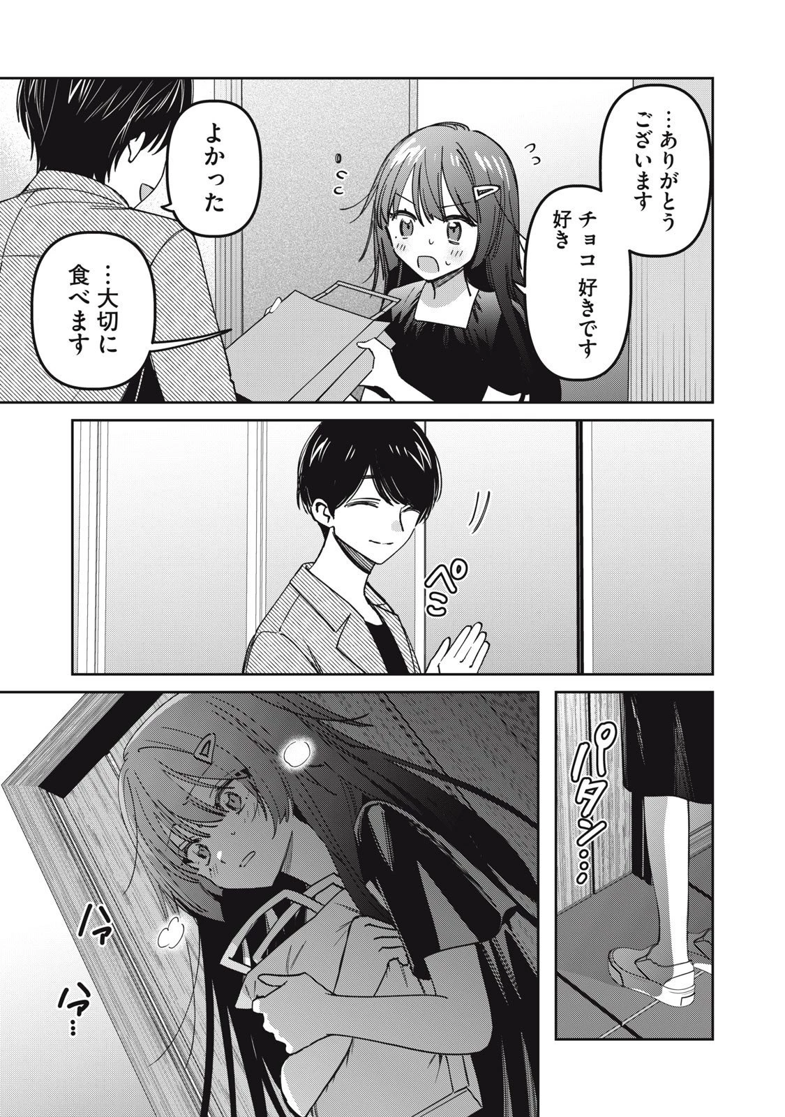 私が大好きな小説家を殺すまで 第7話 - 13